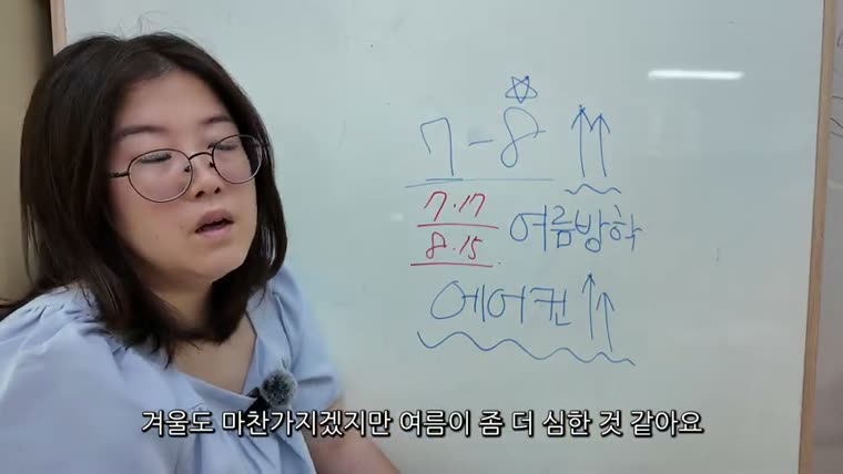 7~8월은 여름방학 + 광복절. 그리고 에어컨(별표 100개)