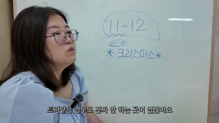 11~12월은 크리스마스. 준비는 11월에 시작해야 한다